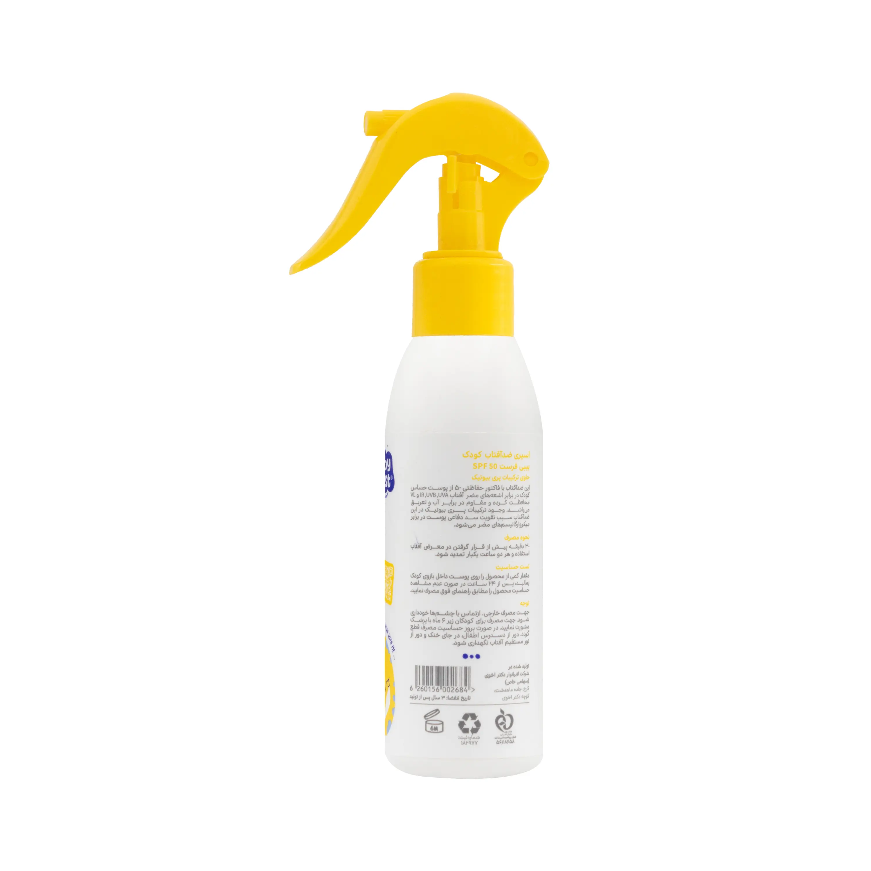 اسپری ضد آفتاب SPF50 کودک 150 میلی لیتر بیبی فرست